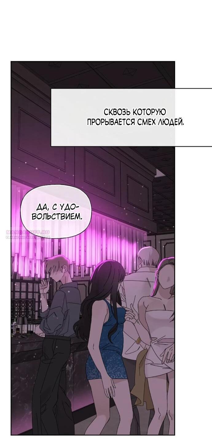 Манга Ласковый нарушитель - Глава 25 Страница 2