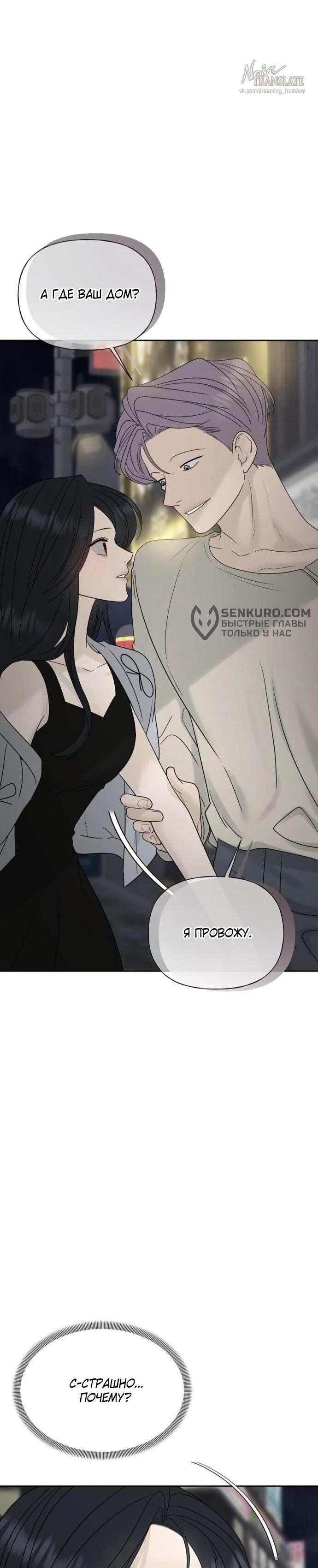 Манга Ласковый нарушитель - Глава 25 Страница 61