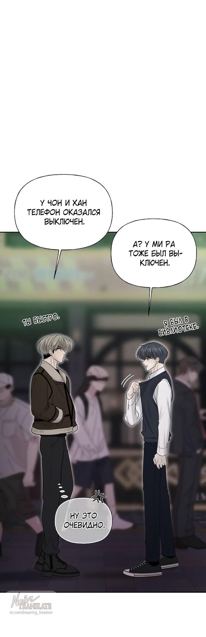 Манга Ласковый нарушитель - Глава 25 Страница 32