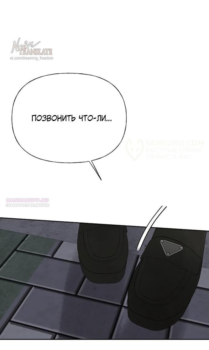 Манга Ласковый нарушитель - Глава 25 Страница 55