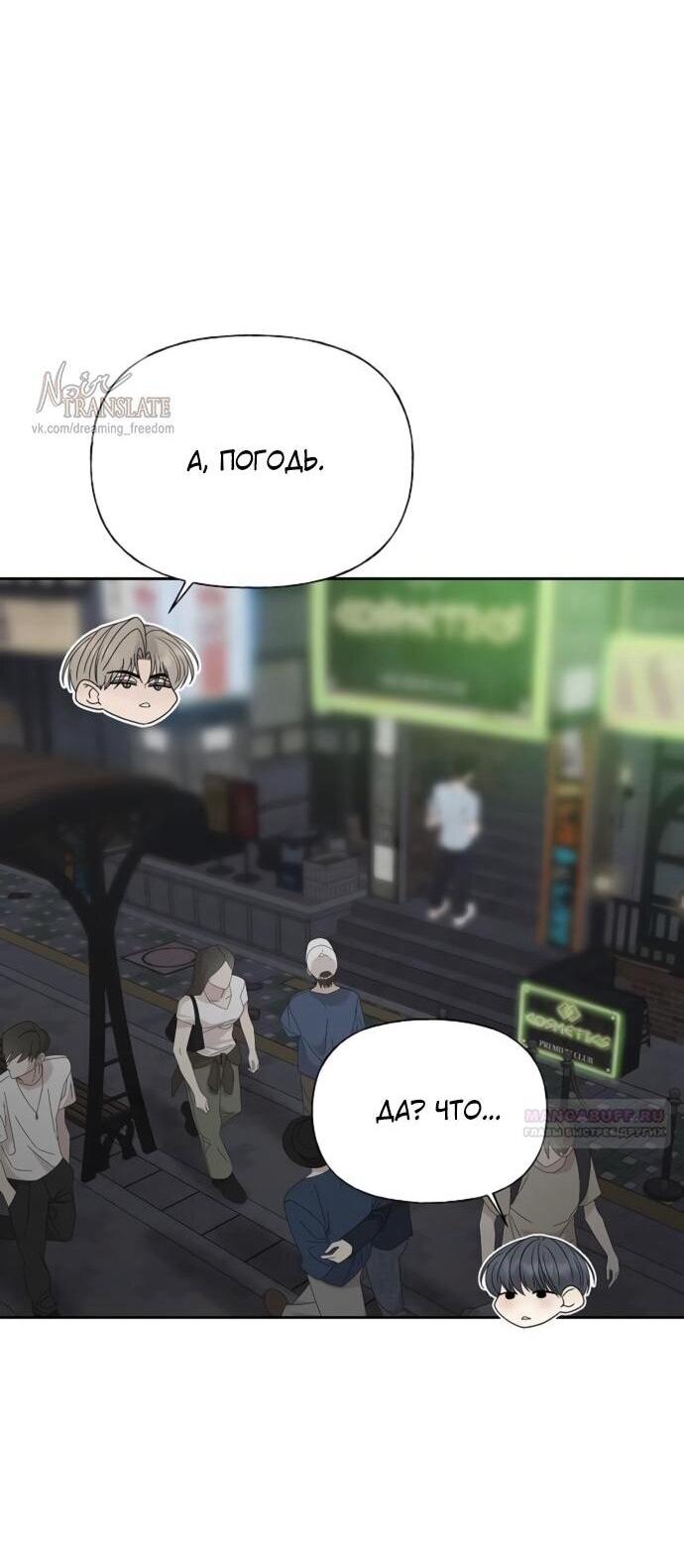 Манга Ласковый нарушитель - Глава 25 Страница 42