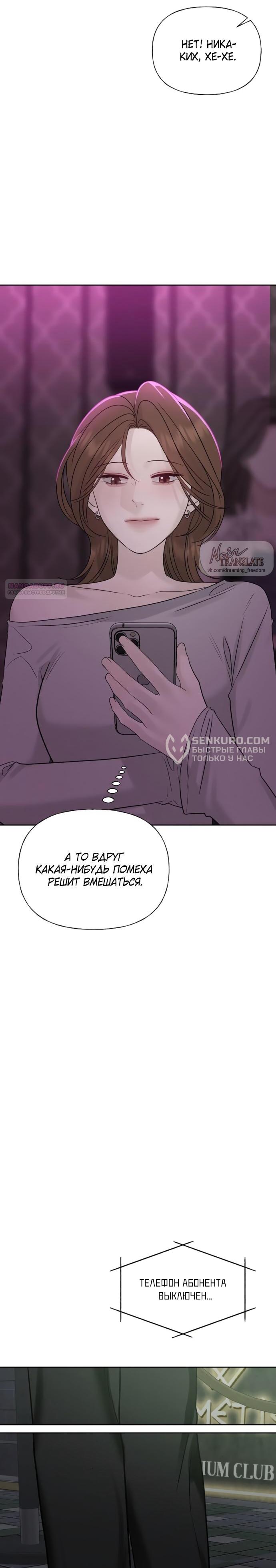 Манга Ласковый нарушитель - Глава 25 Страница 28