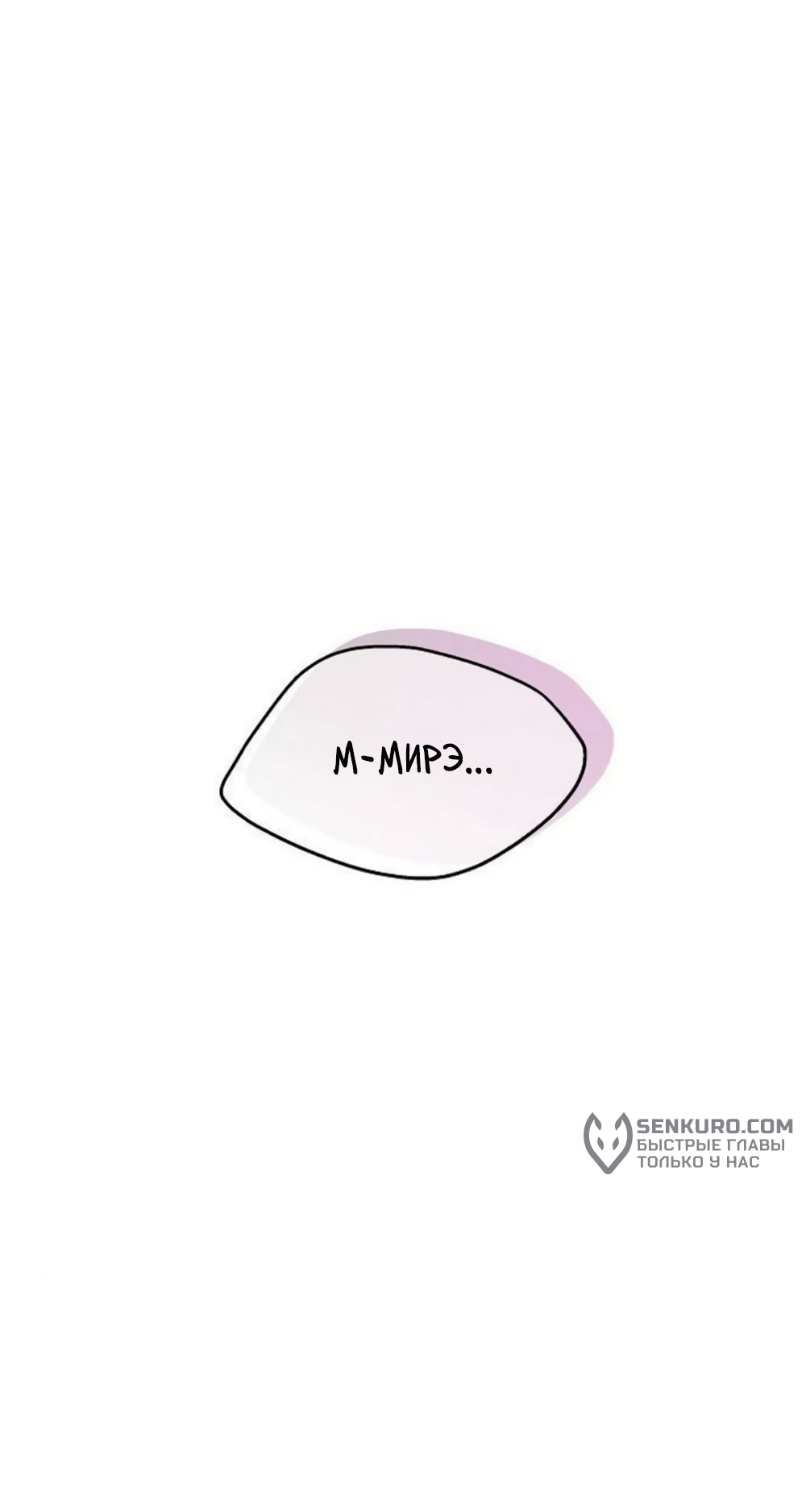 Манга Ласковый нарушитель - Глава 24 Страница 87