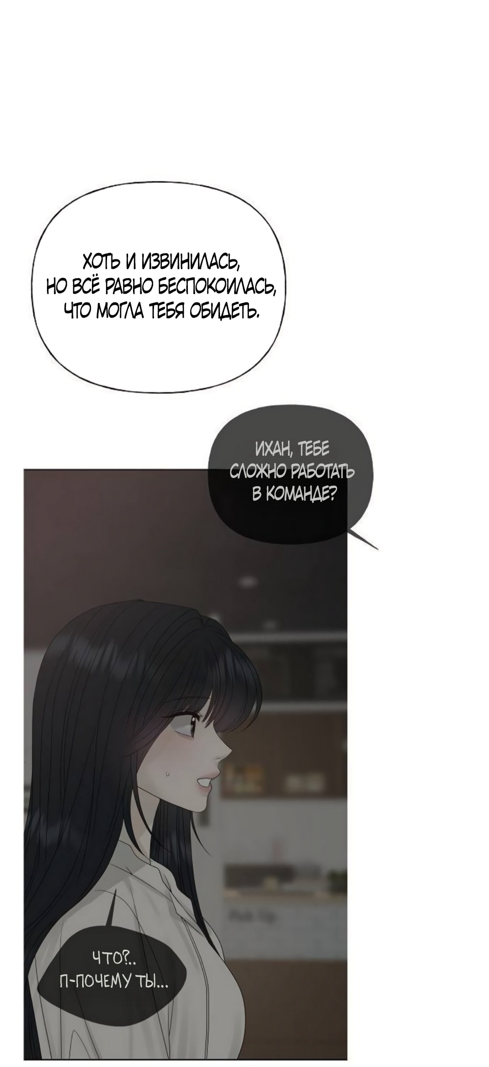 Манга Ласковый нарушитель - Глава 24 Страница 64