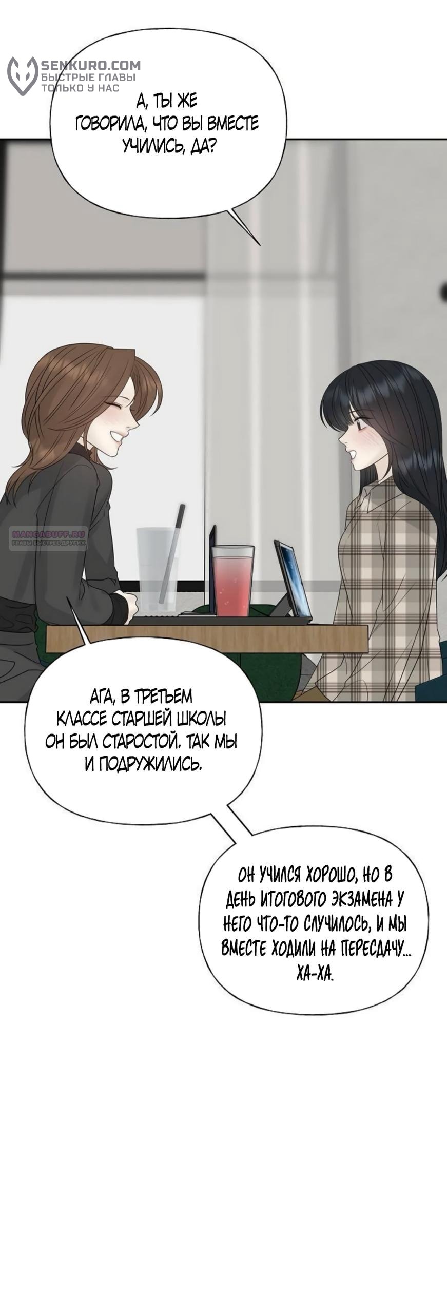 Манга Ласковый нарушитель - Глава 24 Страница 70