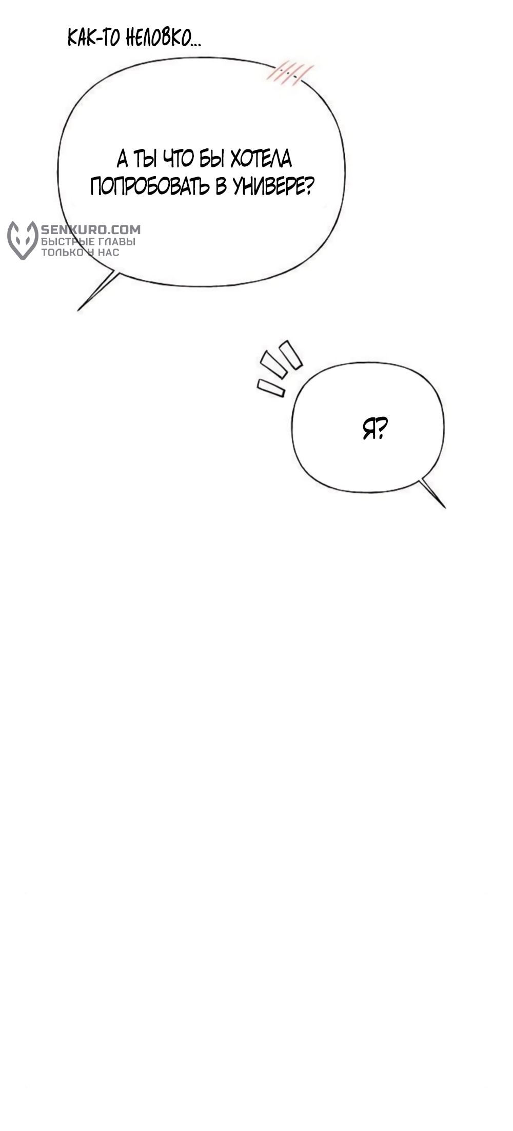 Манга Ласковый нарушитель - Глава 24 Страница 73