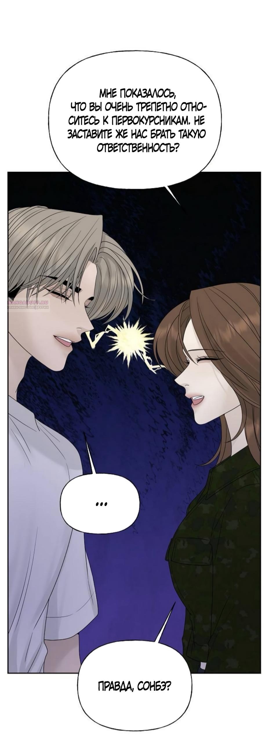 Манга Ласковый нарушитель - Глава 24 Страница 18