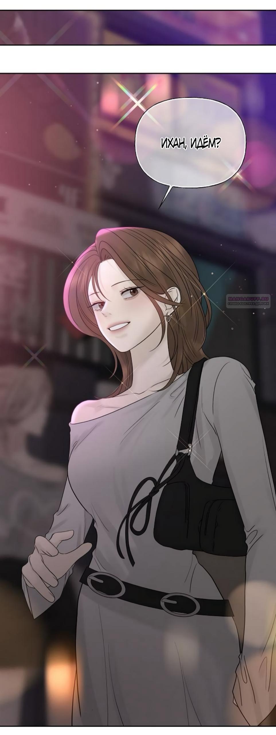 Манга Ласковый нарушитель - Глава 24 Страница 86