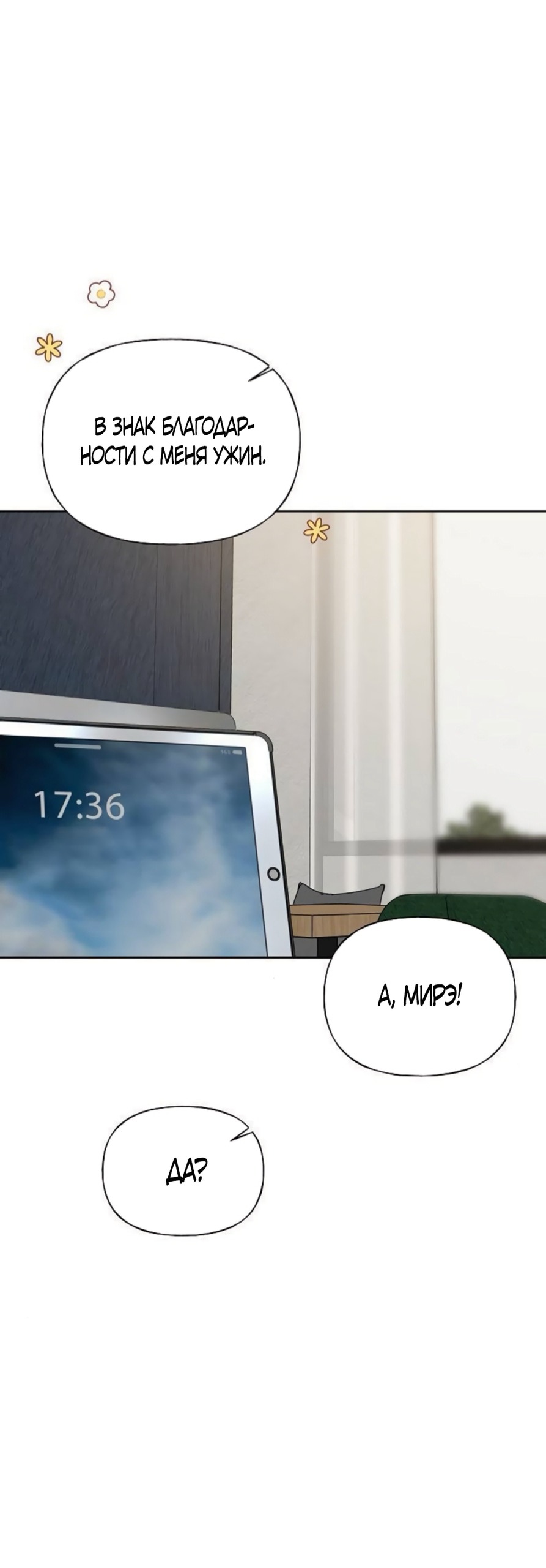 Манга Ласковый нарушитель - Глава 24 Страница 59