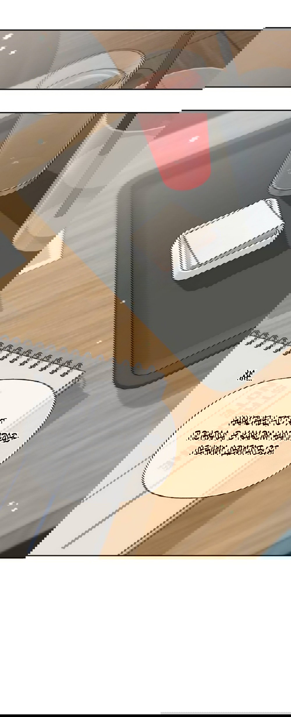 Манга Ласковый нарушитель - Глава 24 Страница 56