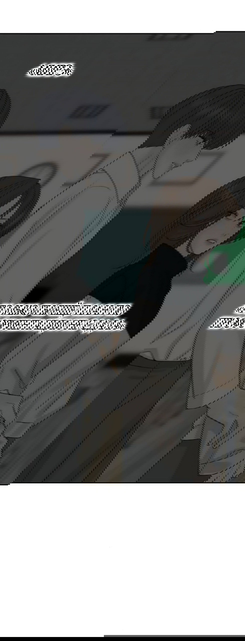 Манга Ласковый нарушитель - Глава 24 Страница 69