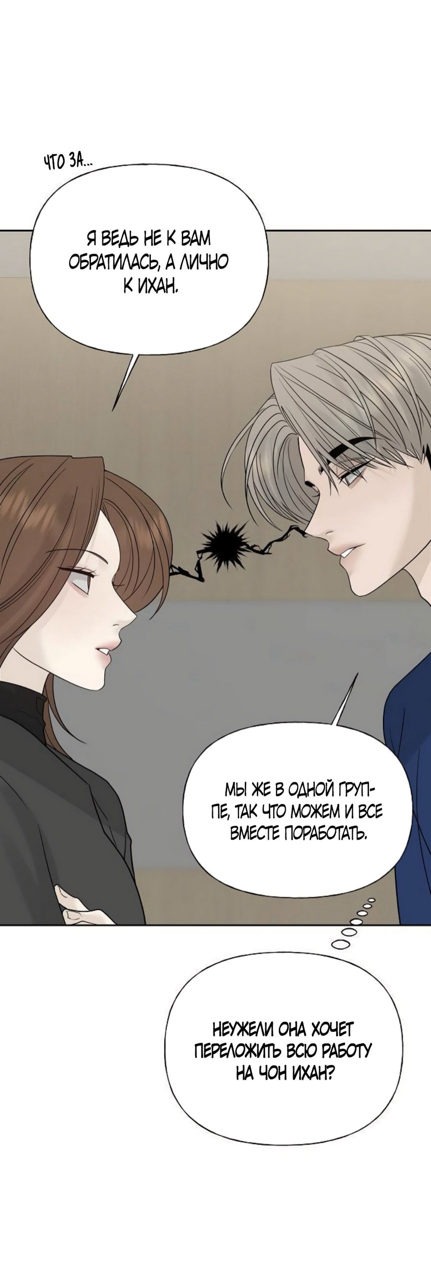 Манга Ласковый нарушитель - Глава 24 Страница 51