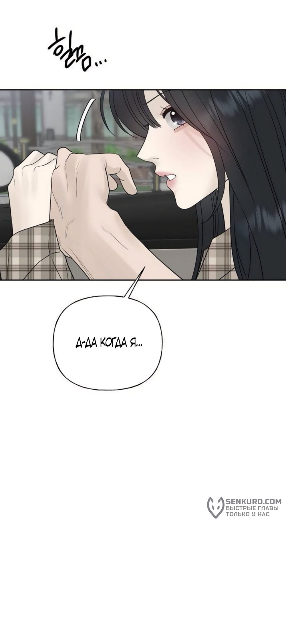 Манга Ласковый нарушитель - Глава 24 Страница 32