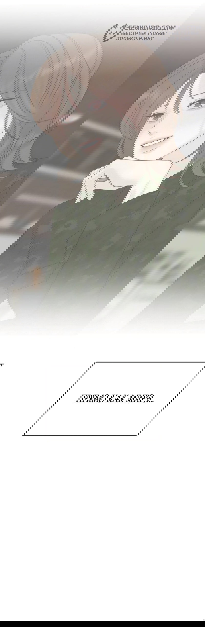 Манга Ласковый нарушитель - Глава 24 Страница 36