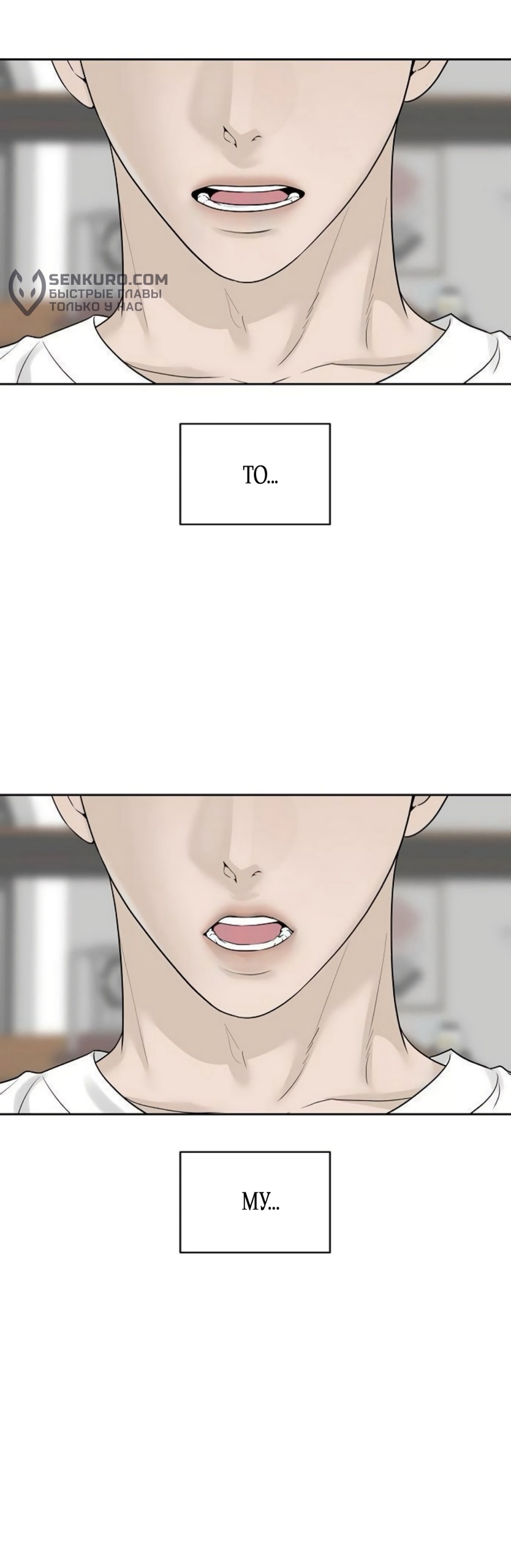 Манга Ласковый нарушитель - Глава 24 Страница 9