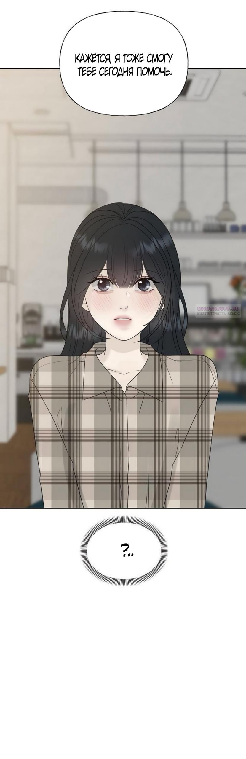 Манга Ласковый нарушитель - Глава 24 Страница 78