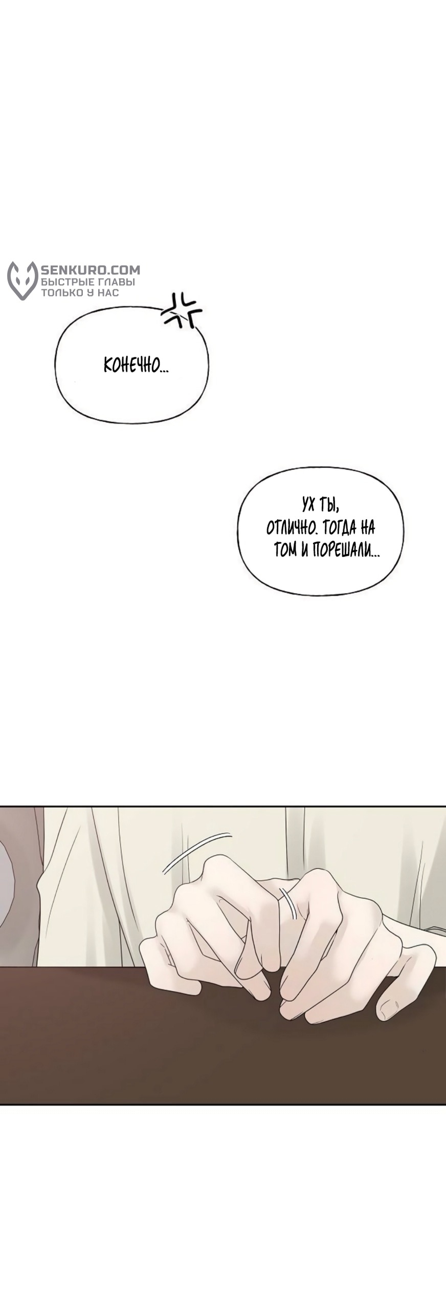 Манга Ласковый нарушитель - Глава 24 Страница 19