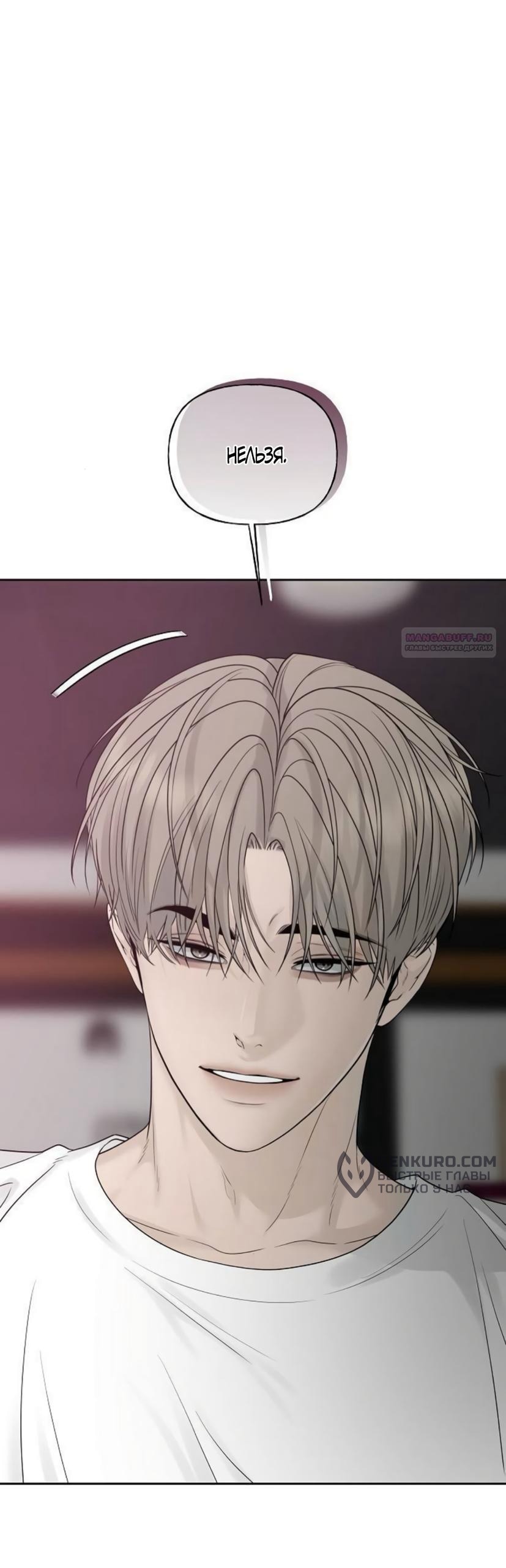 Манга Ласковый нарушитель - Глава 24 Страница 10