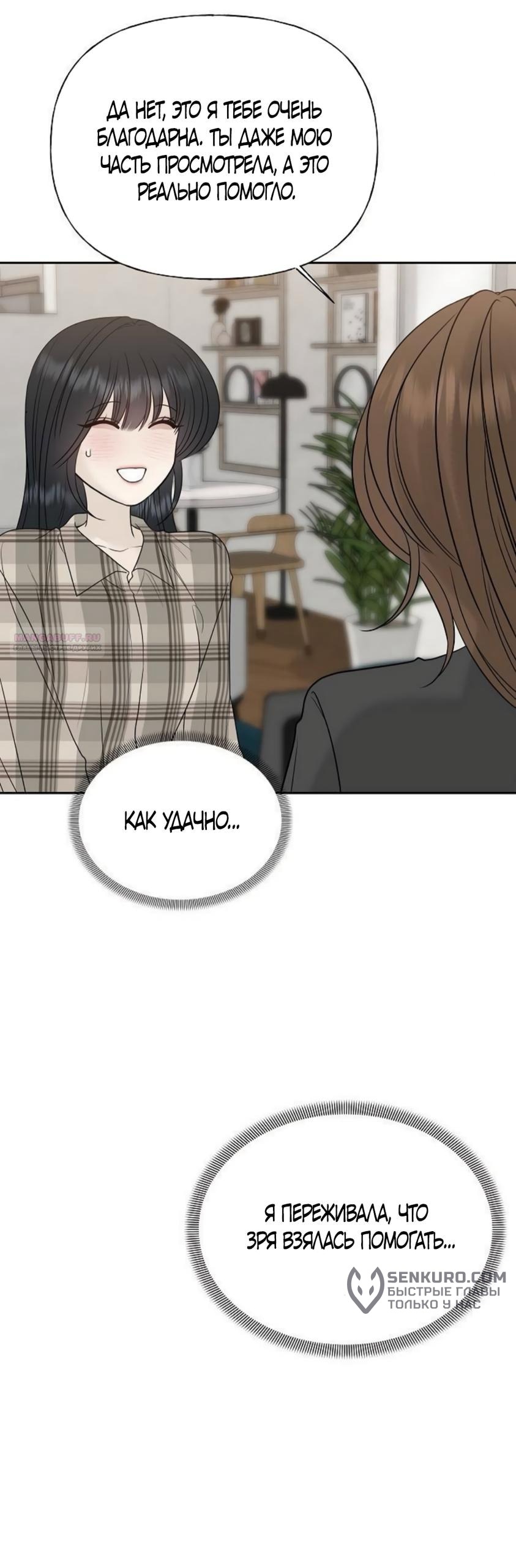 Манга Ласковый нарушитель - Глава 24 Страница 58