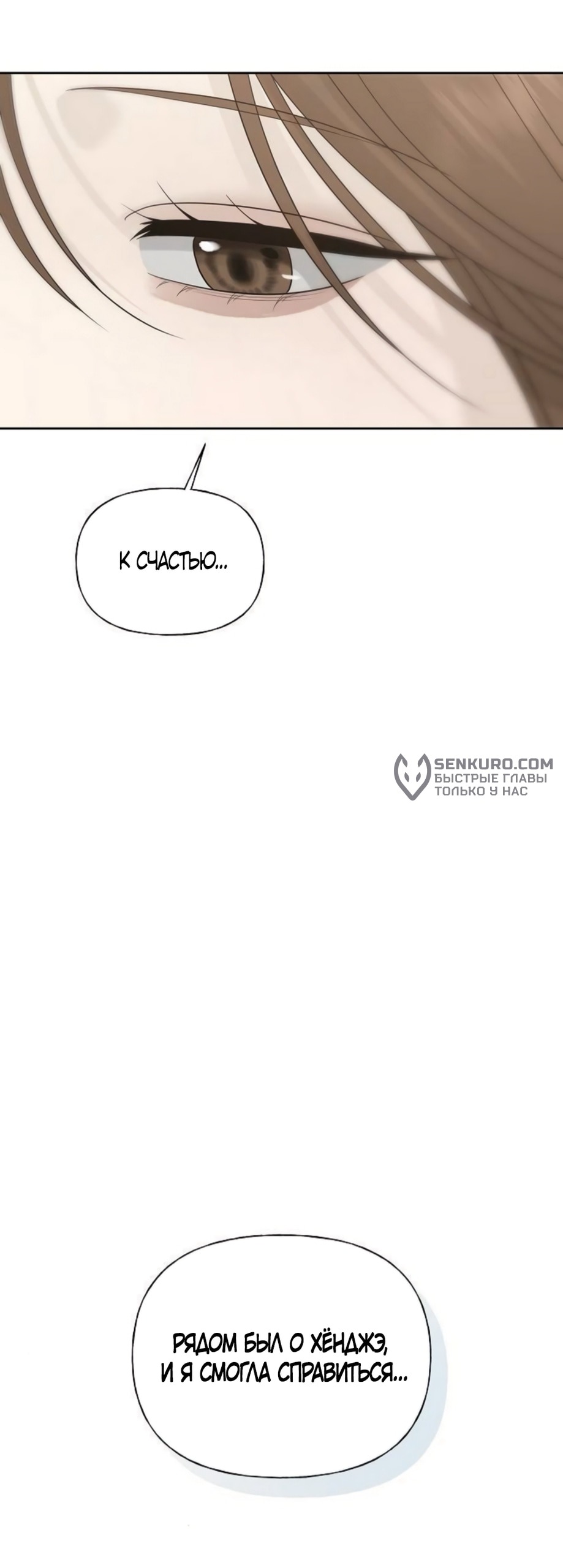 Манга Ласковый нарушитель - Глава 24 Страница 68