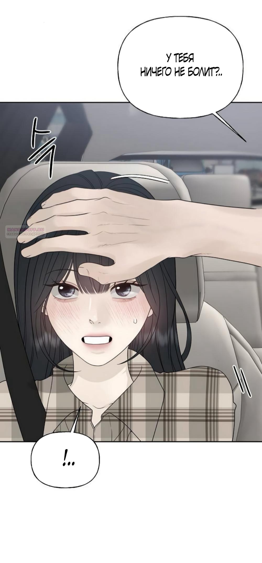 Манга Ласковый нарушитель - Глава 24 Страница 30