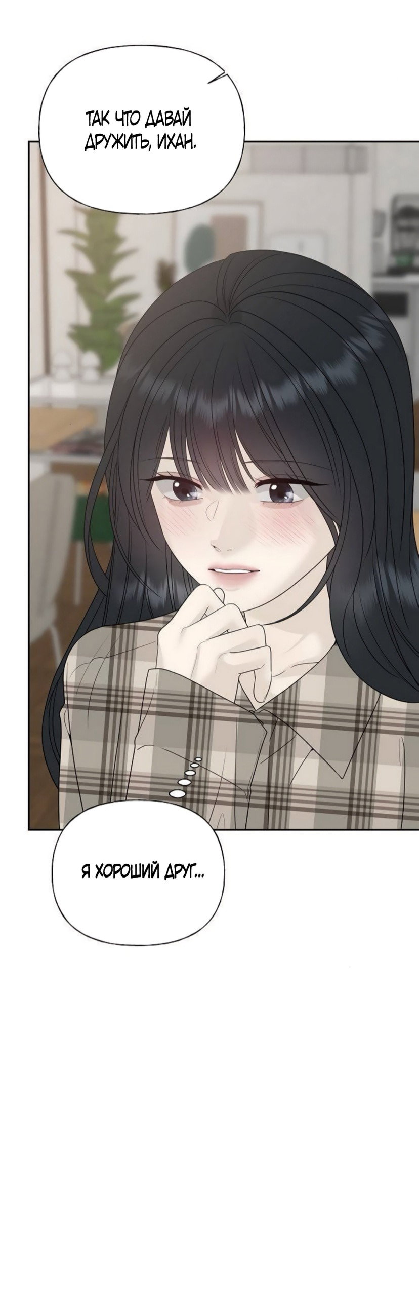 Манга Ласковый нарушитель - Глава 24 Страница 72
