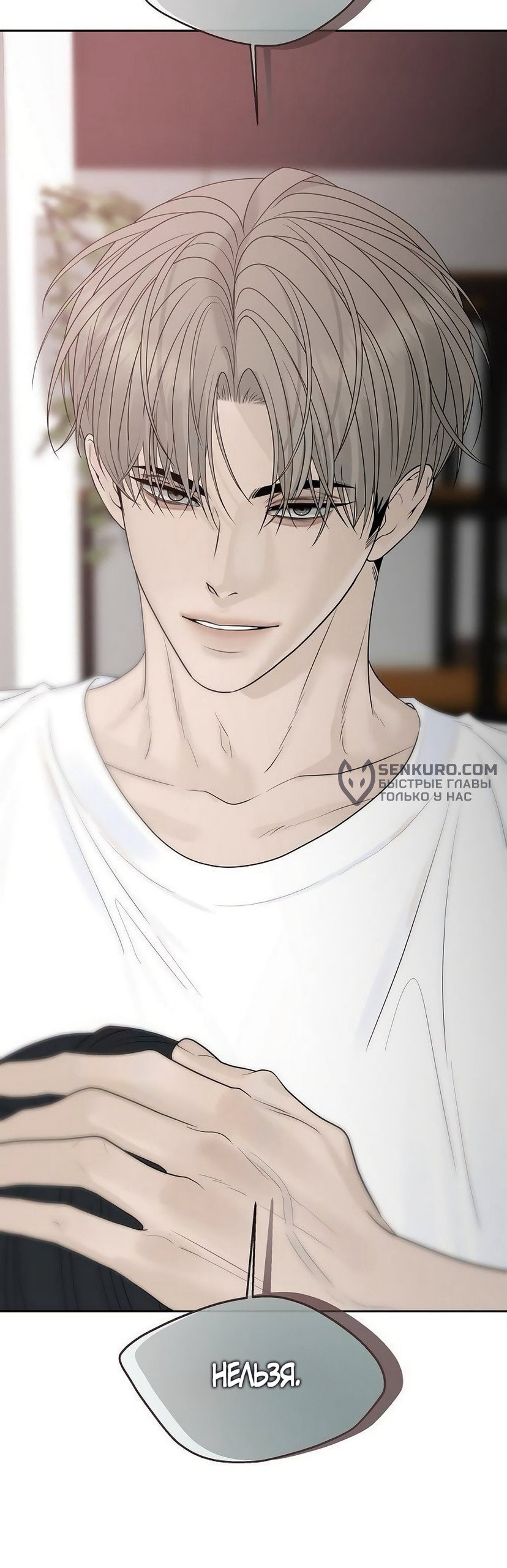 Манга Ласковый нарушитель - Глава 24 Страница 4