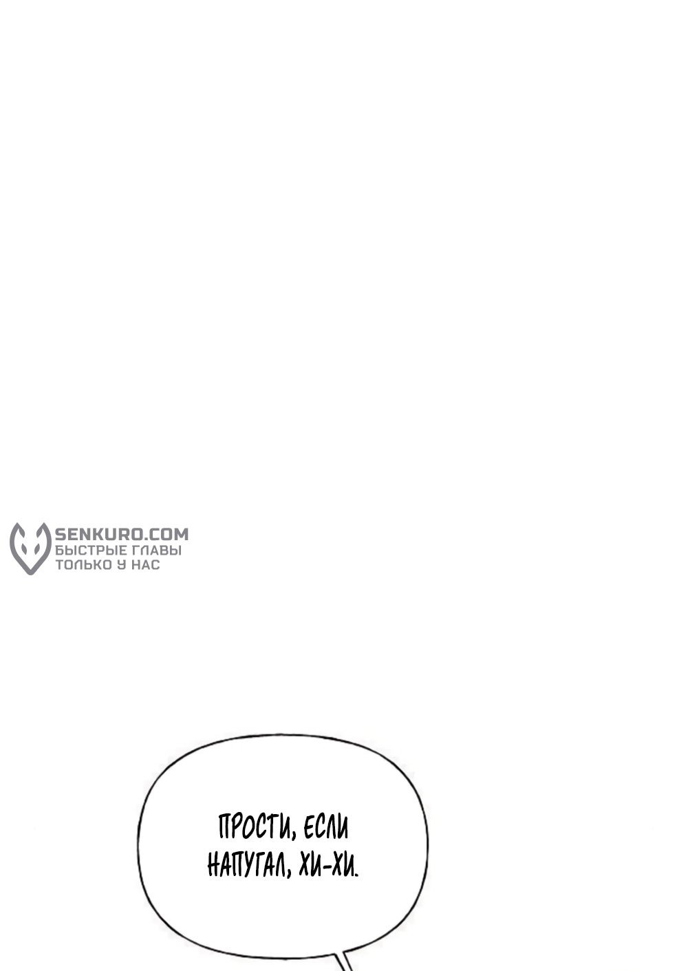 Манга Ласковый нарушитель - Глава 24 Страница 12