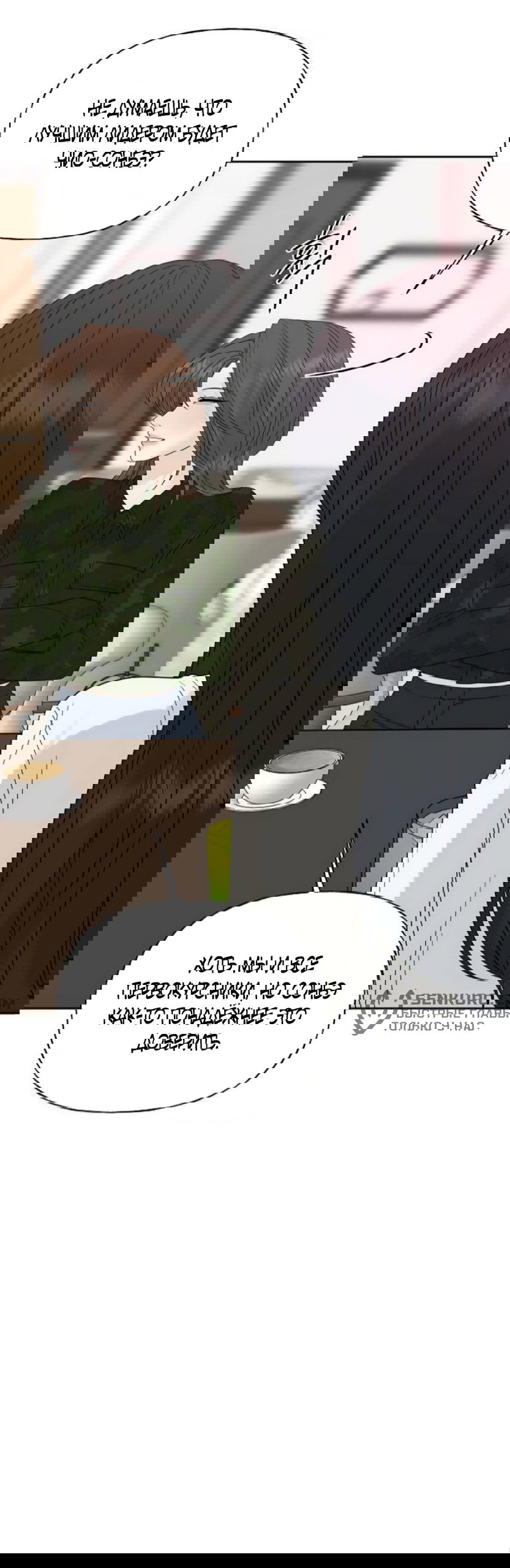 Манга Ласковый нарушитель - Глава 24 Страница 17