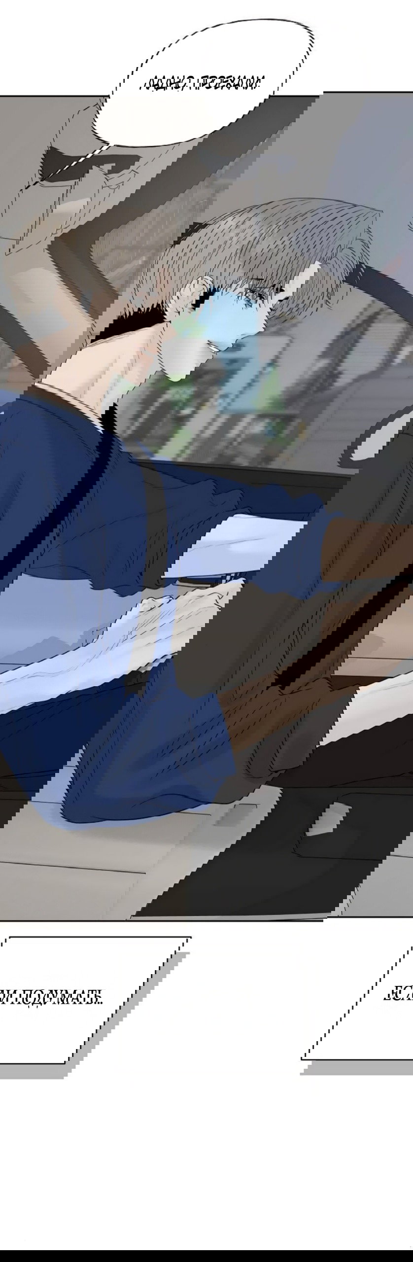 Манга Ласковый нарушитель - Глава 24 Страница 33