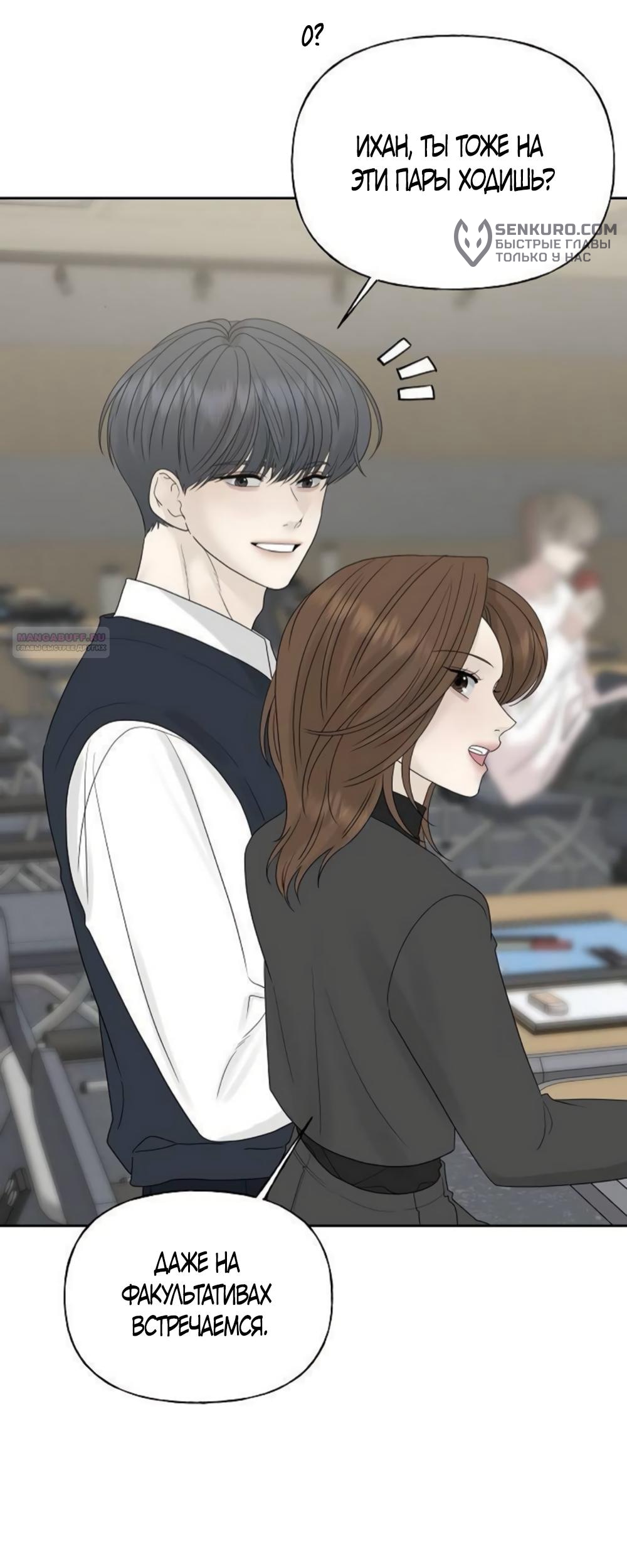 Манга Ласковый нарушитель - Глава 24 Страница 46