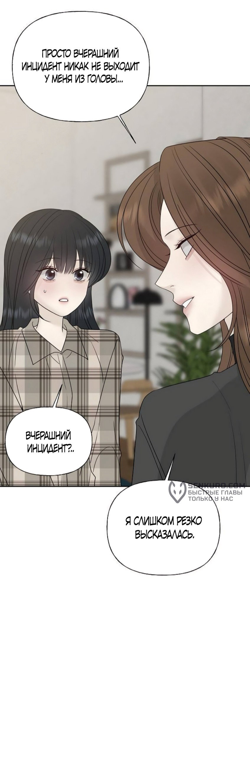 Манга Ласковый нарушитель - Глава 24 Страница 63