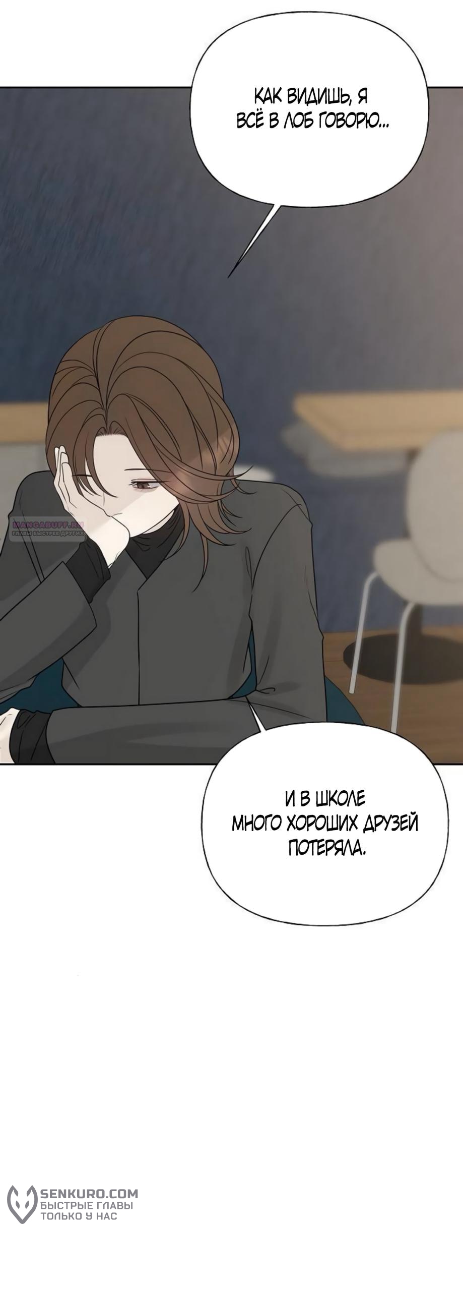 Манга Ласковый нарушитель - Глава 24 Страница 66