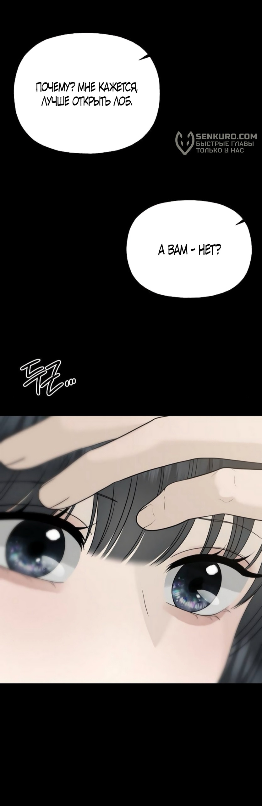 Манга Ласковый нарушитель - Глава 24 Страница 39