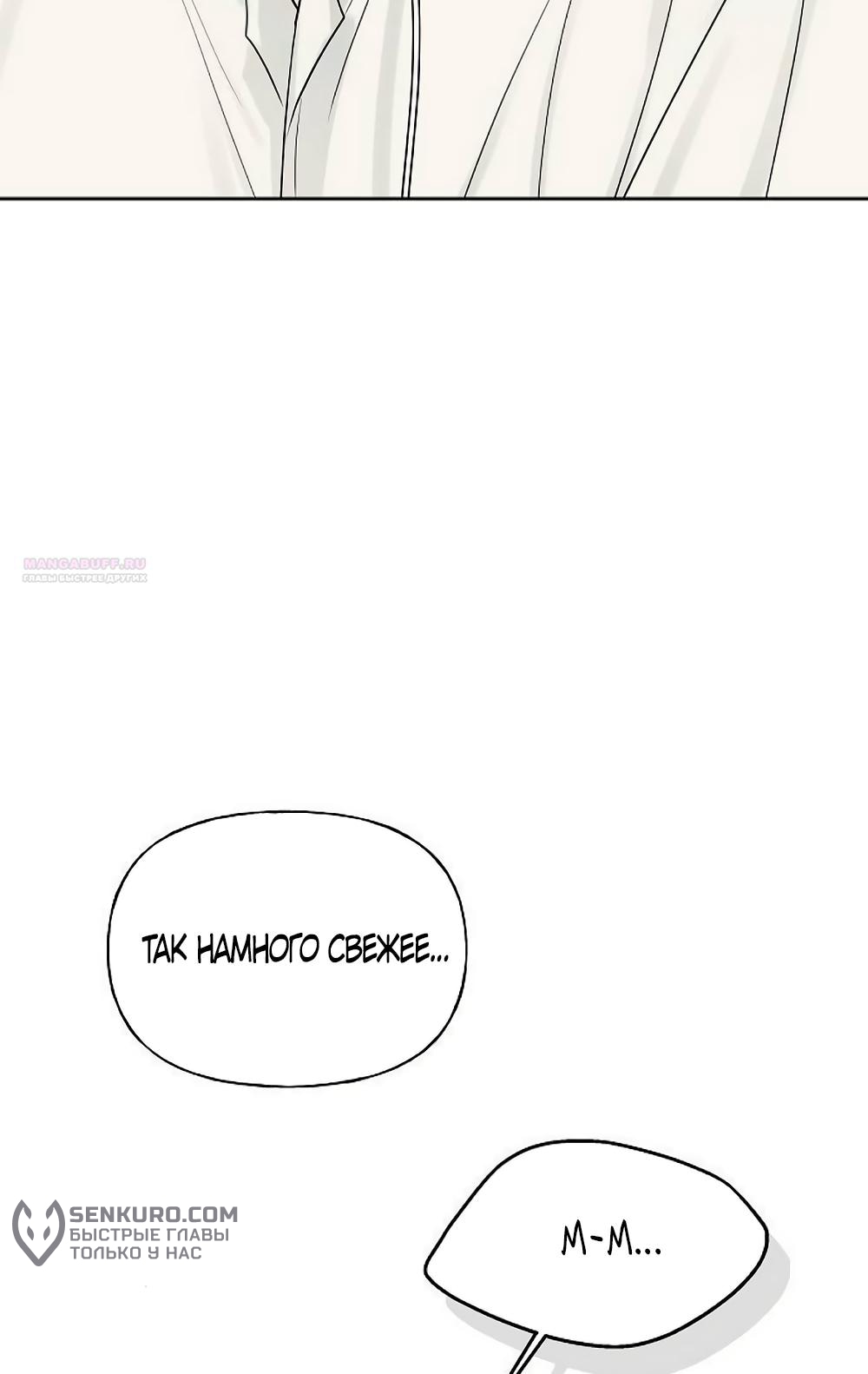 Манга Ласковый нарушитель - Глава 24 Страница 2