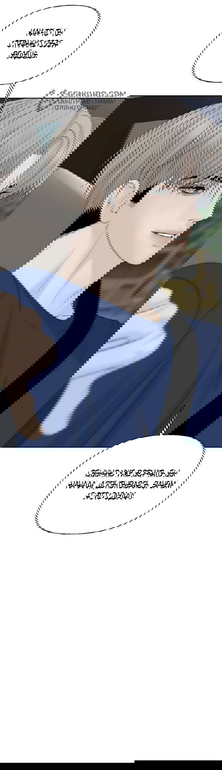 Манга Ласковый нарушитель - Глава 24 Страница 31