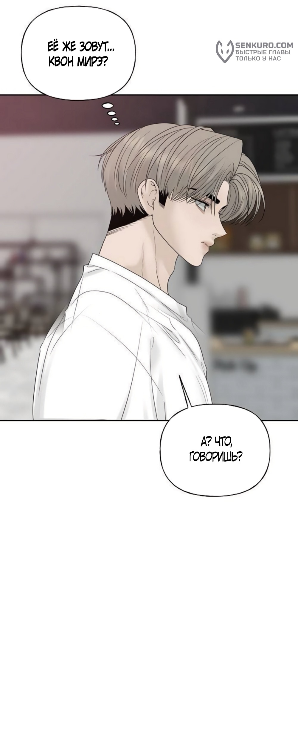 Манга Ласковый нарушитель - Глава 24 Страница 16