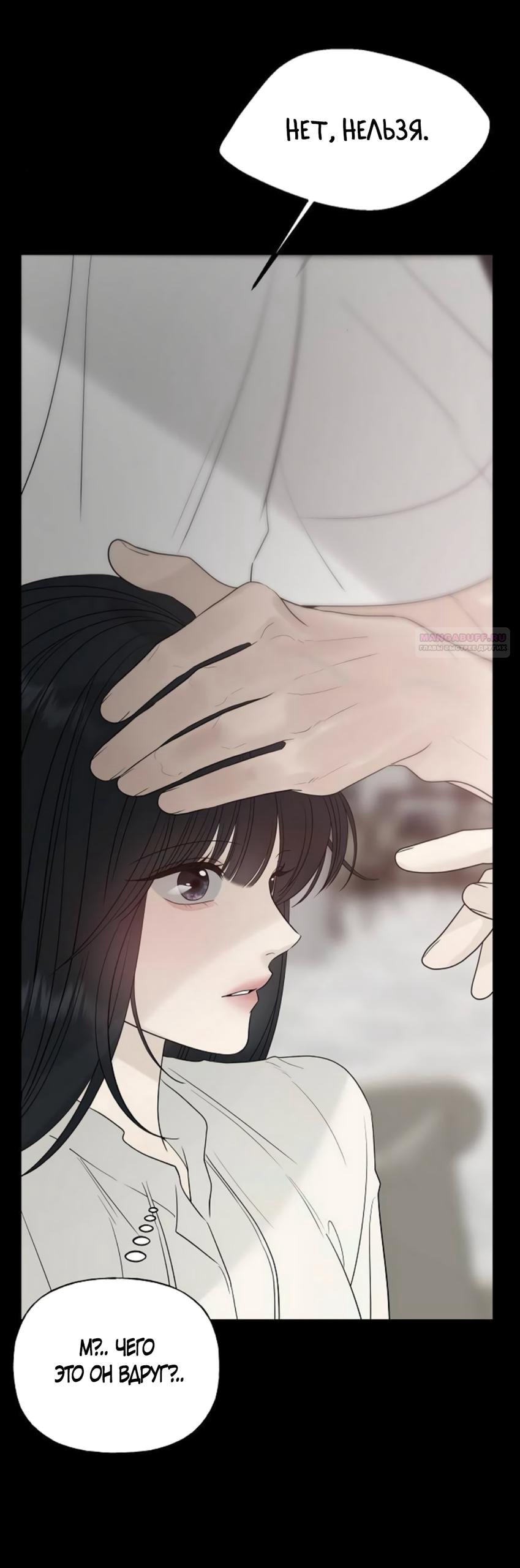 Манга Ласковый нарушитель - Глава 24 Страница 38