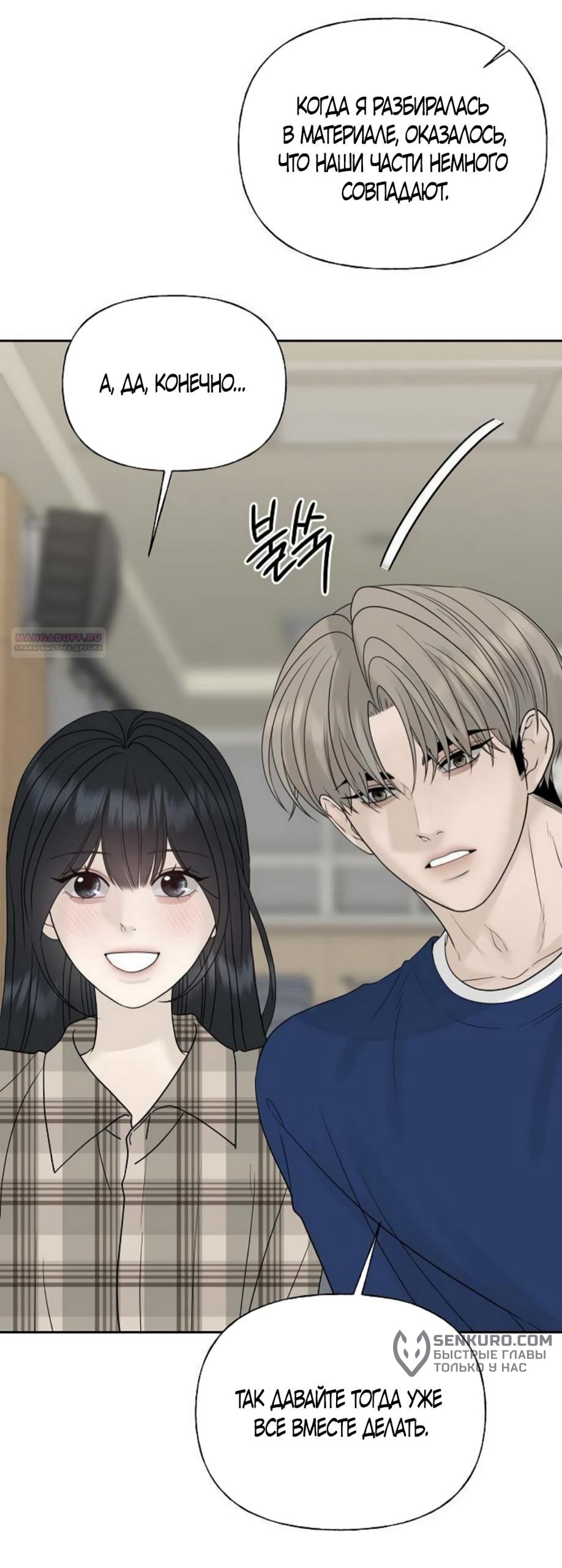 Манга Ласковый нарушитель - Глава 24 Страница 50