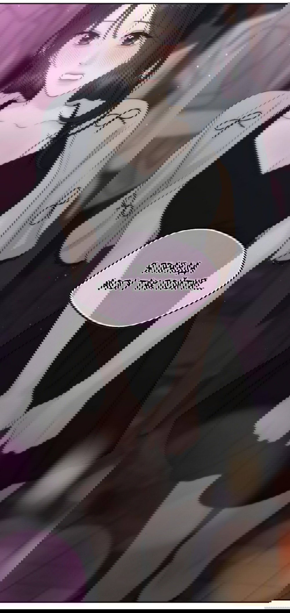 Манга Ласковый нарушитель - Глава 24 Страница 88