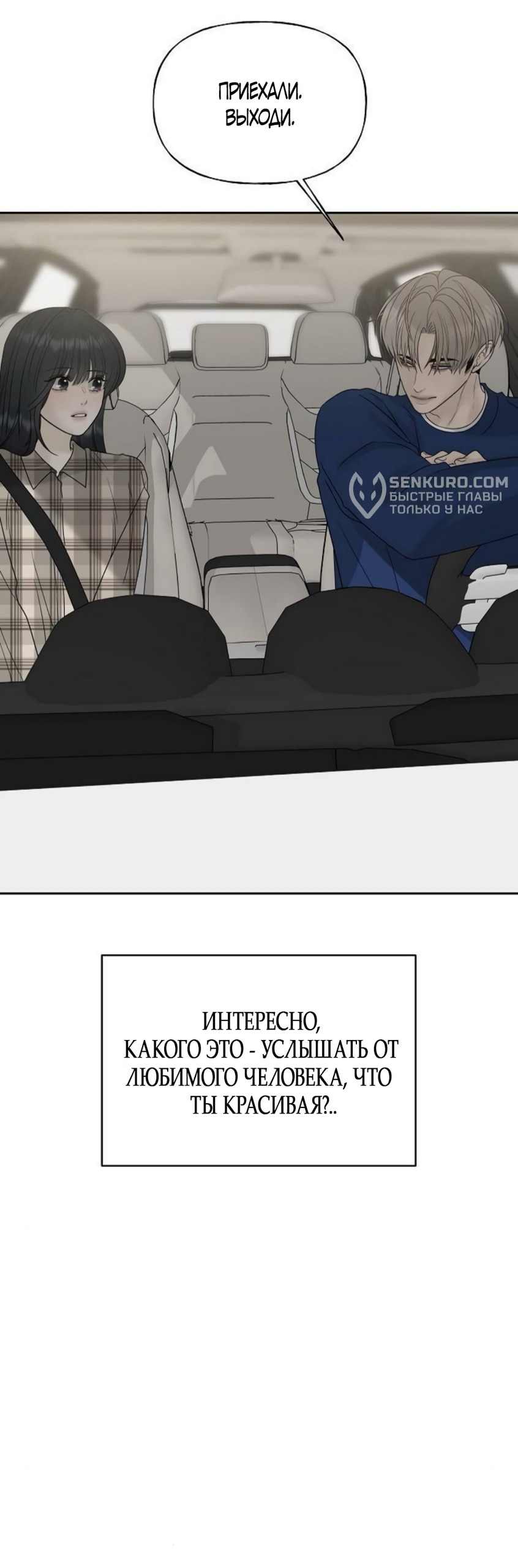 Манга Ласковый нарушитель - Глава 24 Страница 44