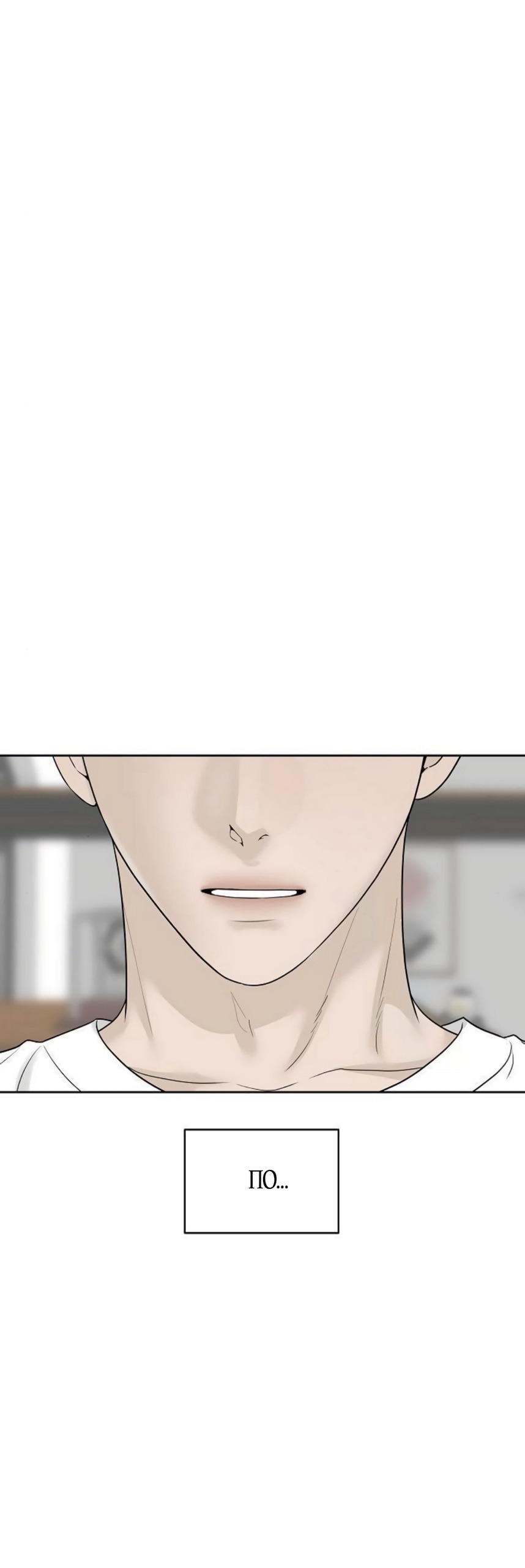 Манга Ласковый нарушитель - Глава 24 Страница 8