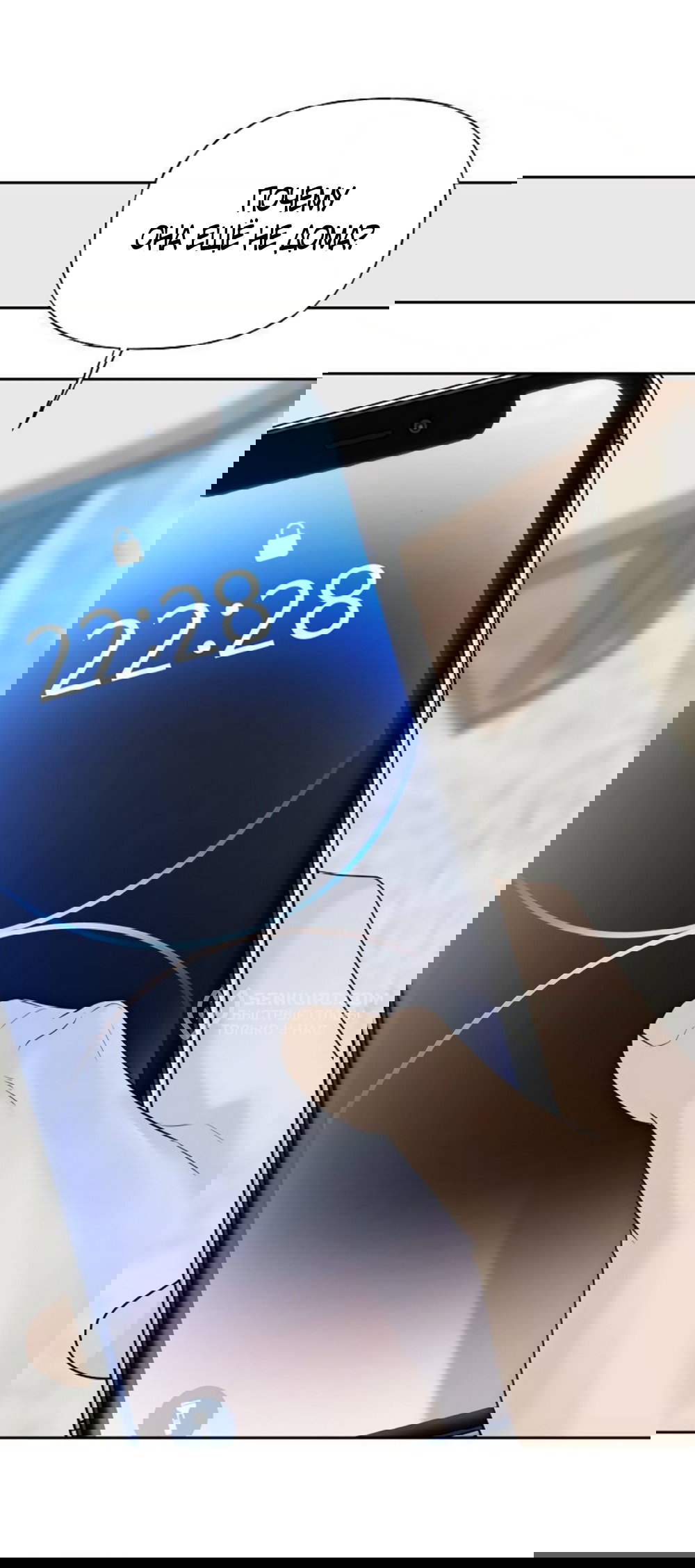 Манга Ласковый нарушитель - Глава 24 Страница 79