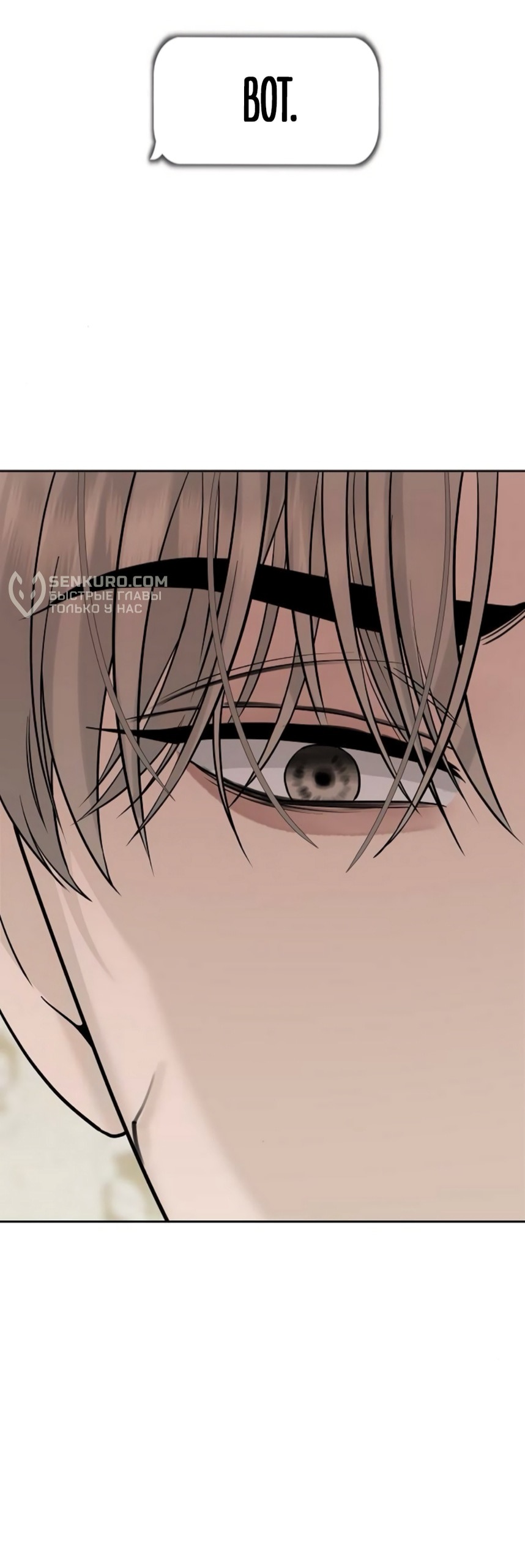 Манга Ласковый нарушитель - Глава 24 Страница 84