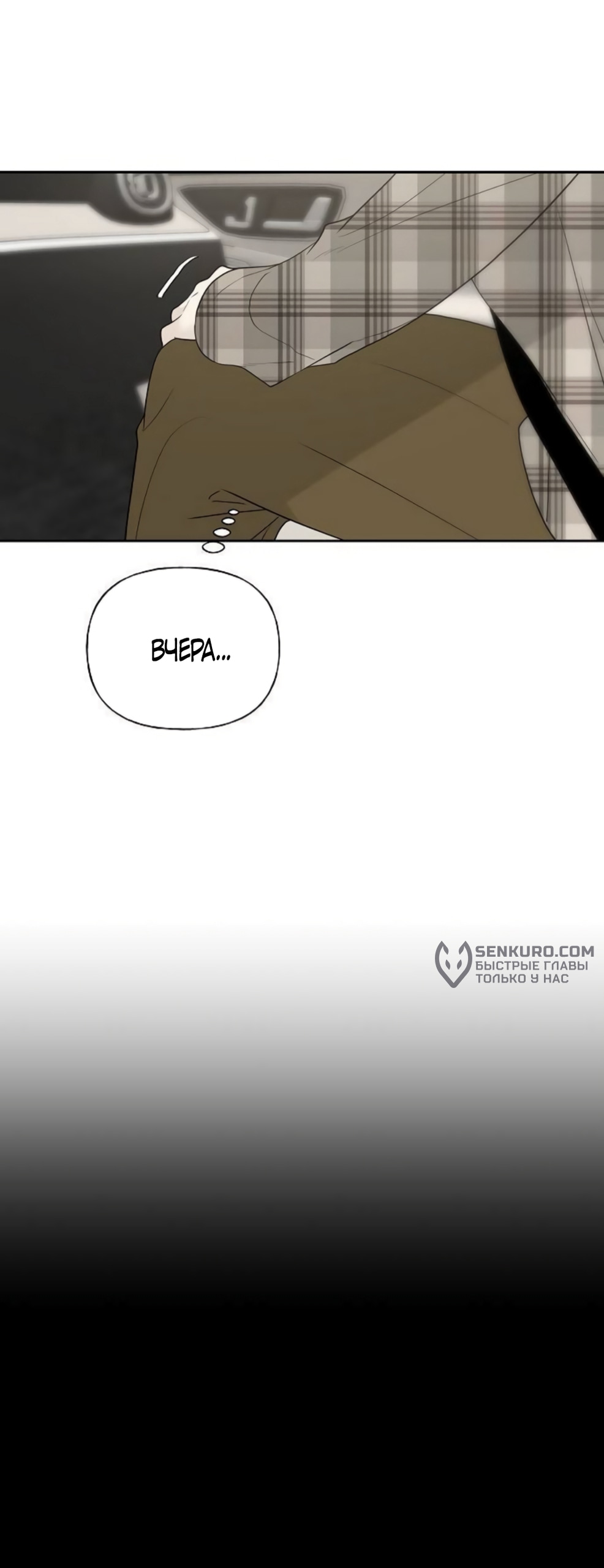 Манга Ласковый нарушитель - Глава 24 Страница 37