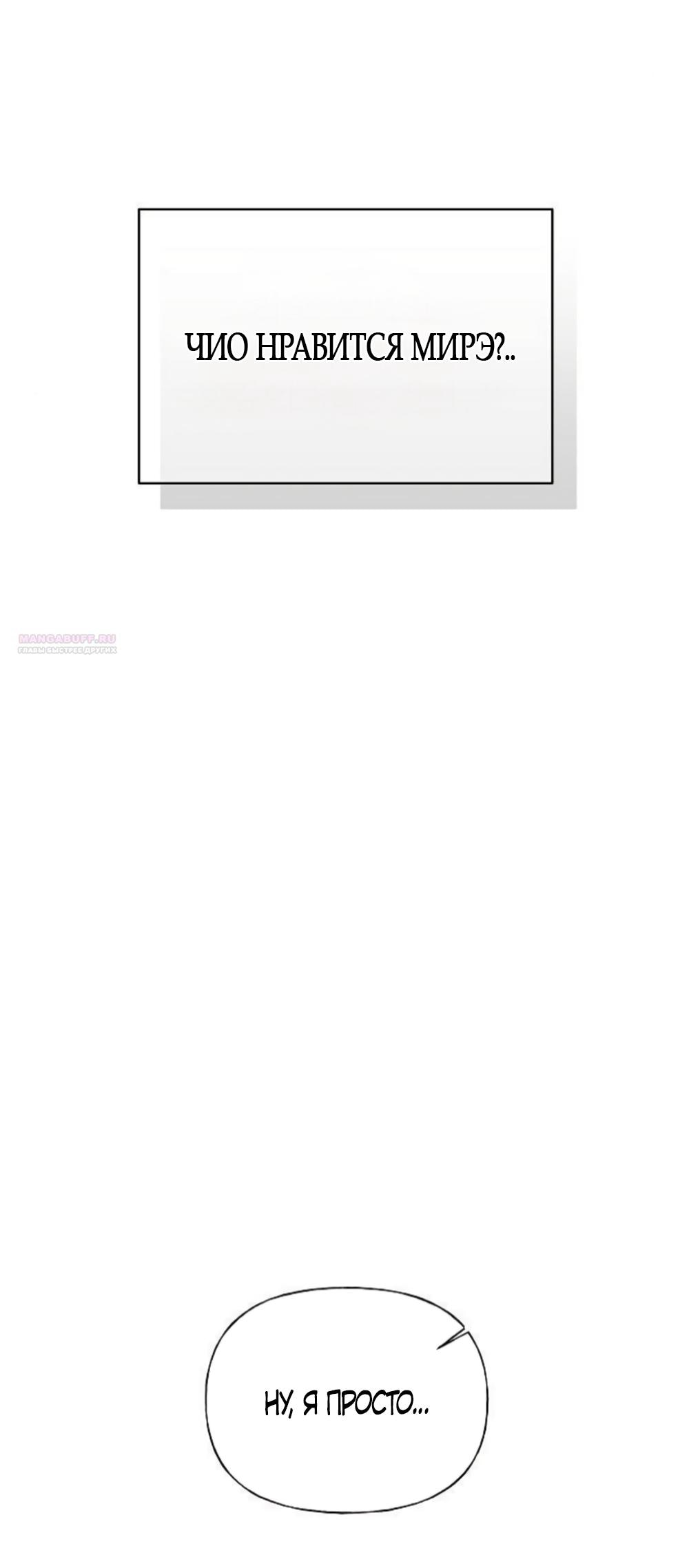 Манга Ласковый нарушитель - Глава 24 Страница 54