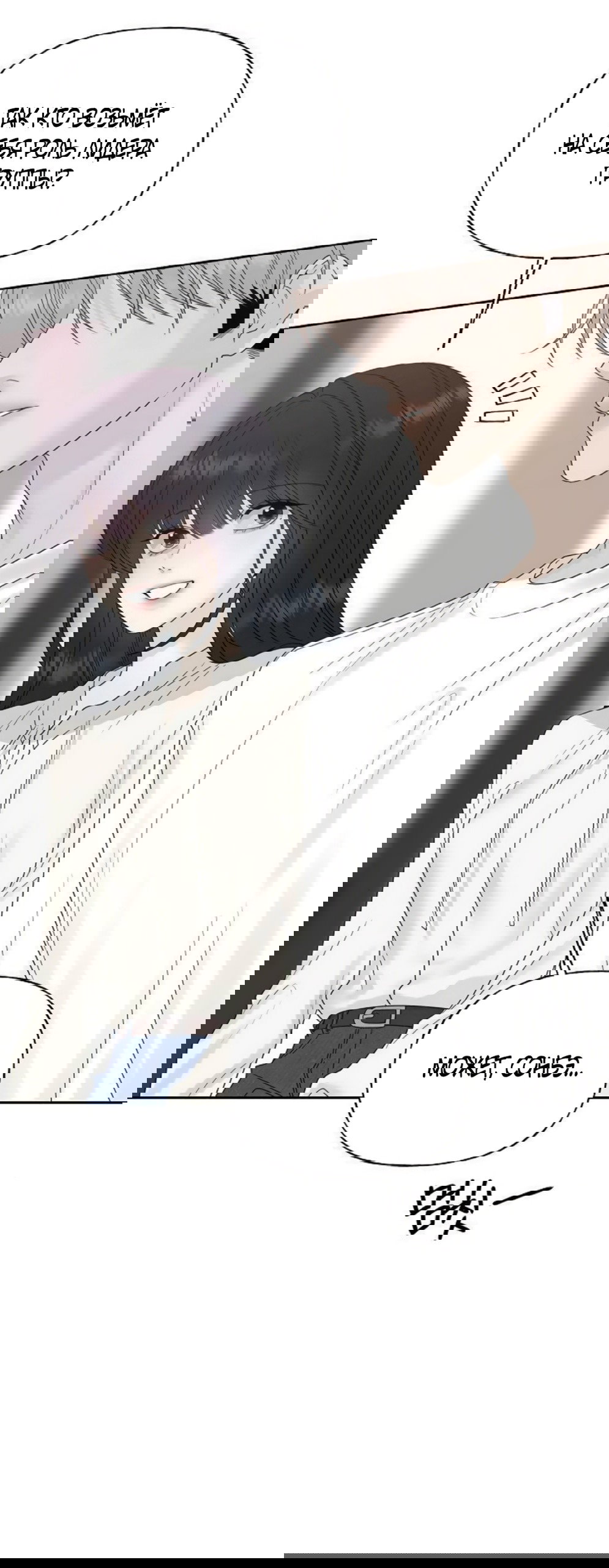 Манга Ласковый нарушитель - Глава 24 Страница 15