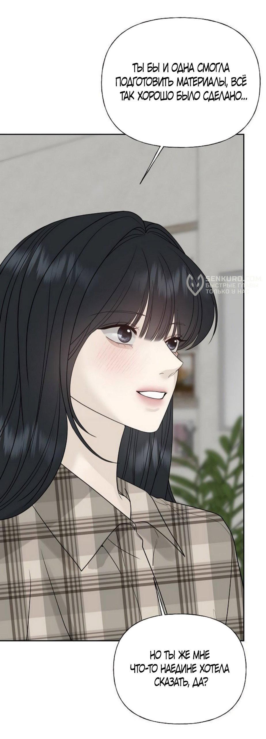 Манга Ласковый нарушитель - Глава 24 Страница 60