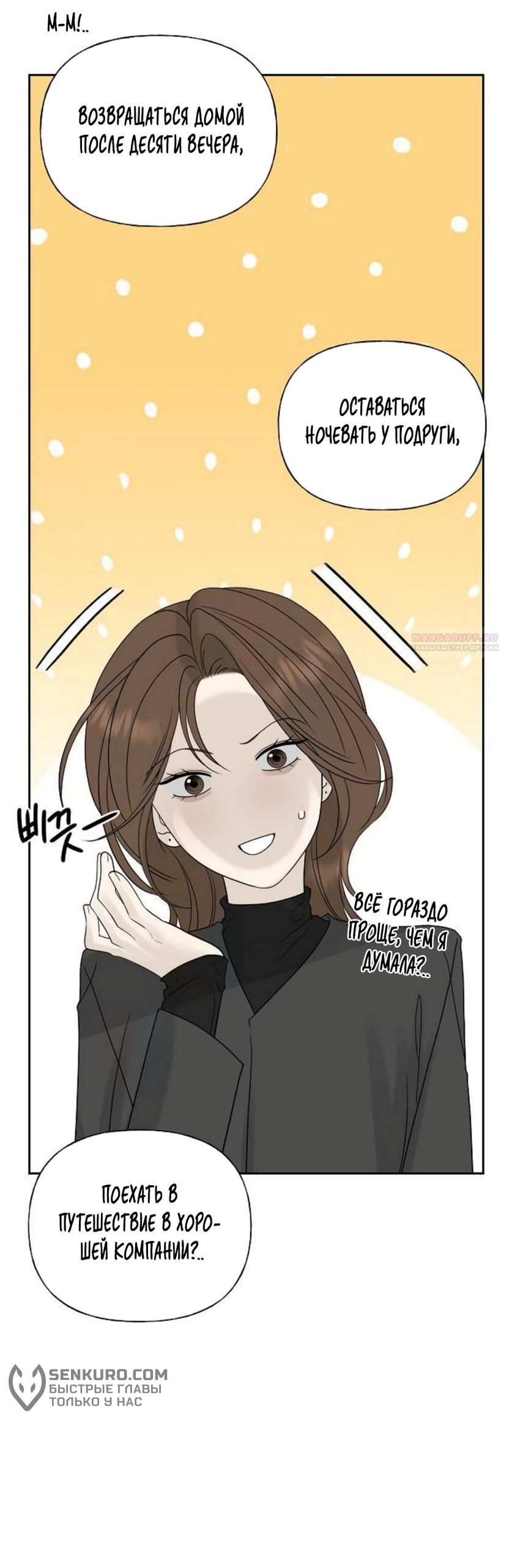 Манга Ласковый нарушитель - Глава 24 Страница 74