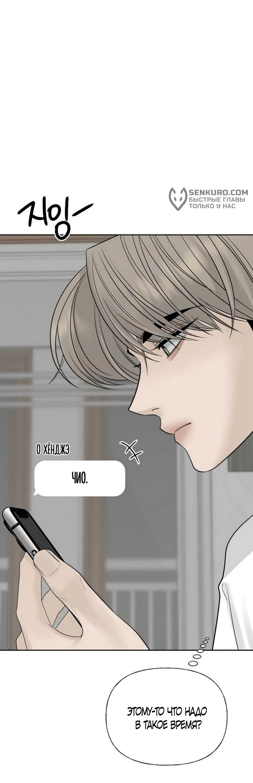 Манга Ласковый нарушитель - Глава 24 Страница 81